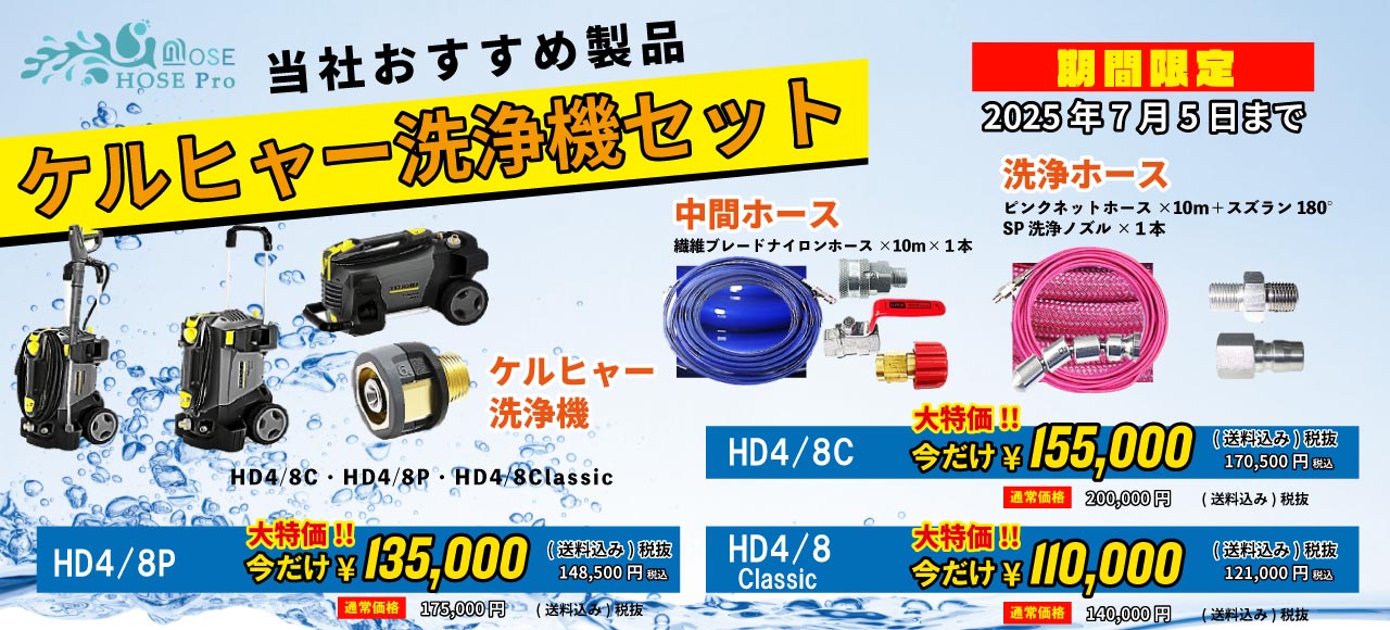 期間限定キャンペーン