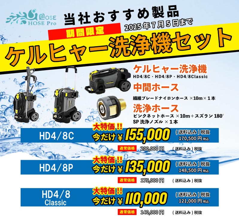 期間限定キャンペーン